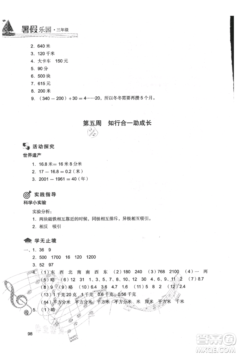 現(xiàn)代教育出版社2021暑假樂園三年級數(shù)學(xué)人教版參考答案