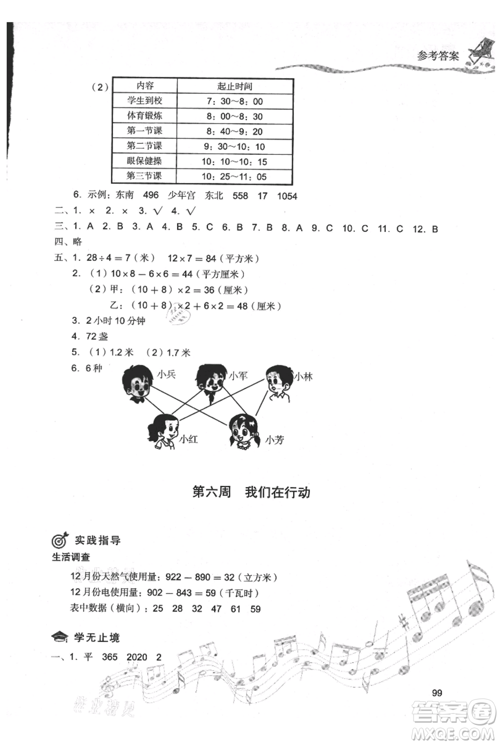 現(xiàn)代教育出版社2021暑假樂園三年級數(shù)學(xué)人教版參考答案