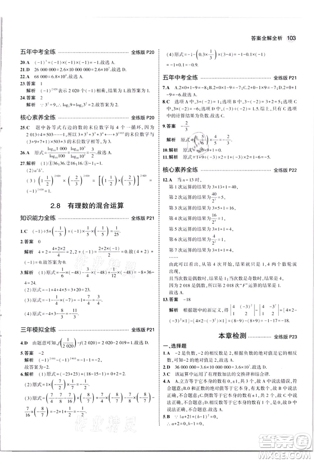 教育科學(xué)出版社2021秋5年中考3年模擬七年級(jí)數(shù)學(xué)上冊(cè)蘇科版答案