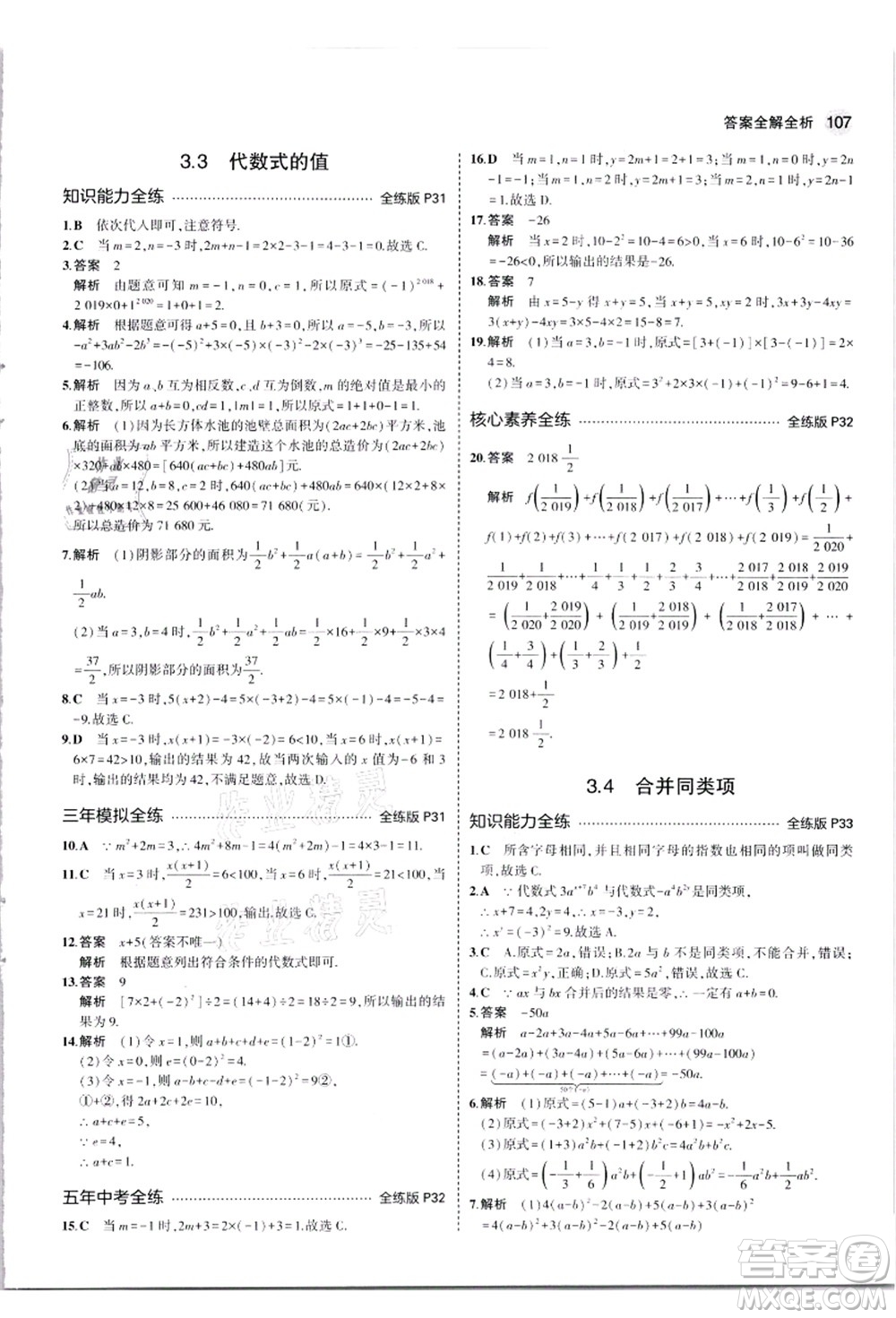 教育科學(xué)出版社2021秋5年中考3年模擬七年級(jí)數(shù)學(xué)上冊(cè)蘇科版答案