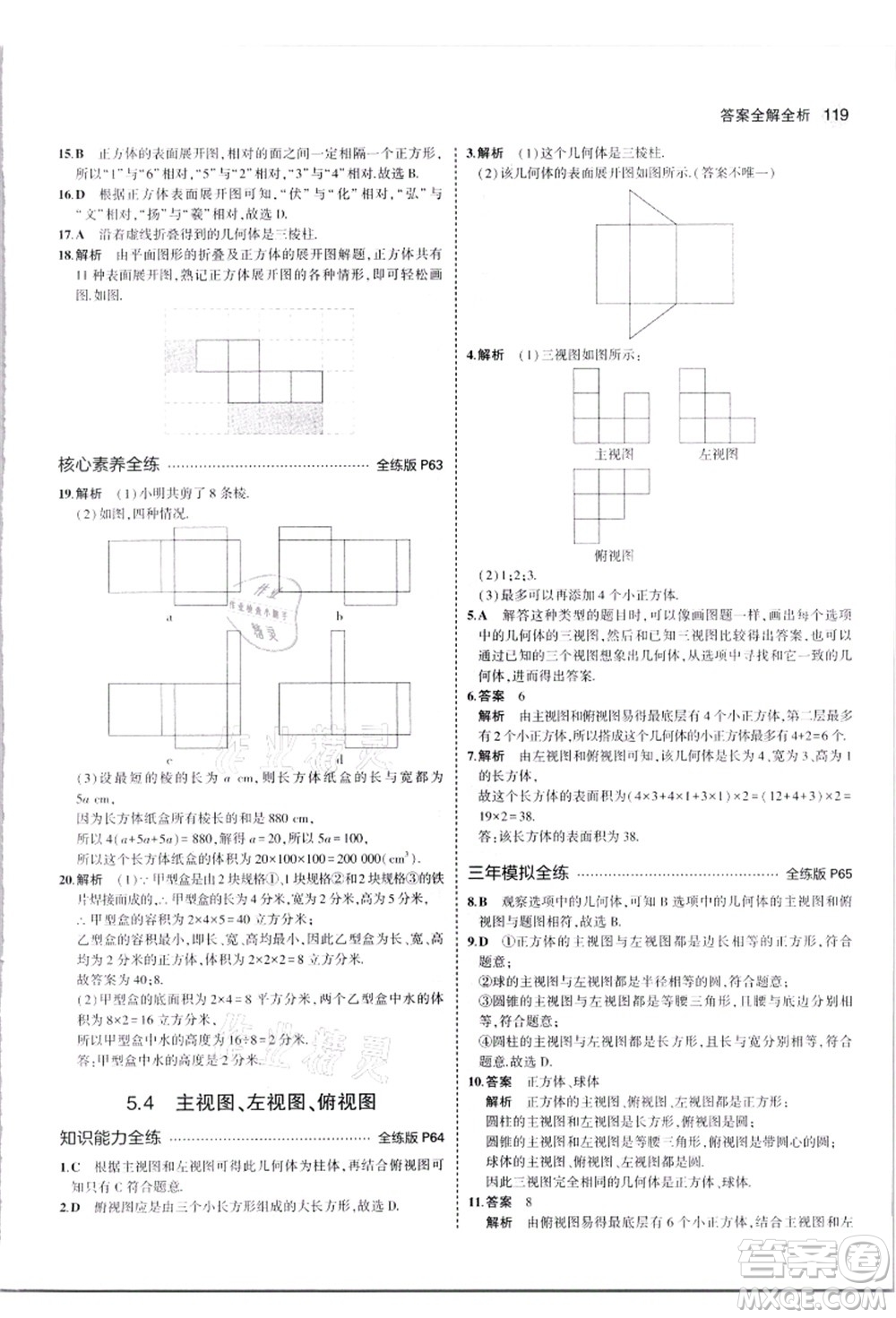 教育科學(xué)出版社2021秋5年中考3年模擬七年級(jí)數(shù)學(xué)上冊(cè)蘇科版答案