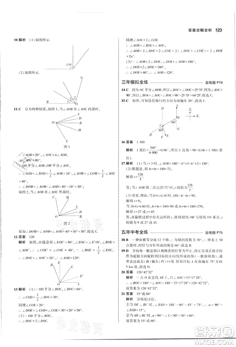 教育科學(xué)出版社2021秋5年中考3年模擬七年級(jí)數(shù)學(xué)上冊(cè)蘇科版答案