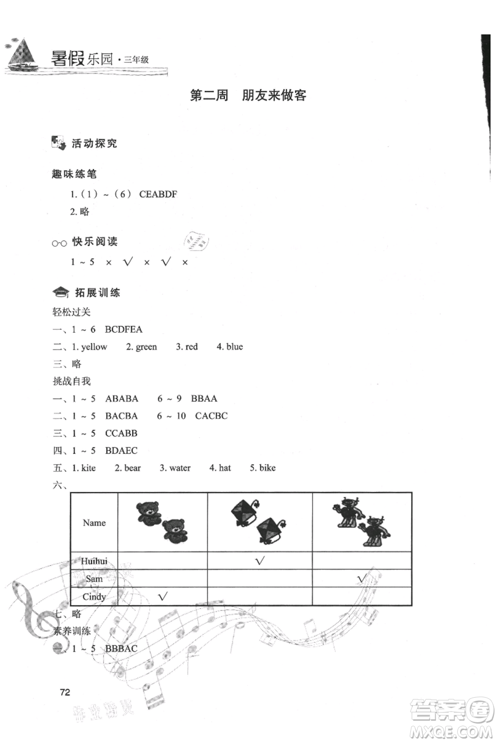 現(xiàn)代教育出版社2021暑假樂園三年級英語通用版參考答案