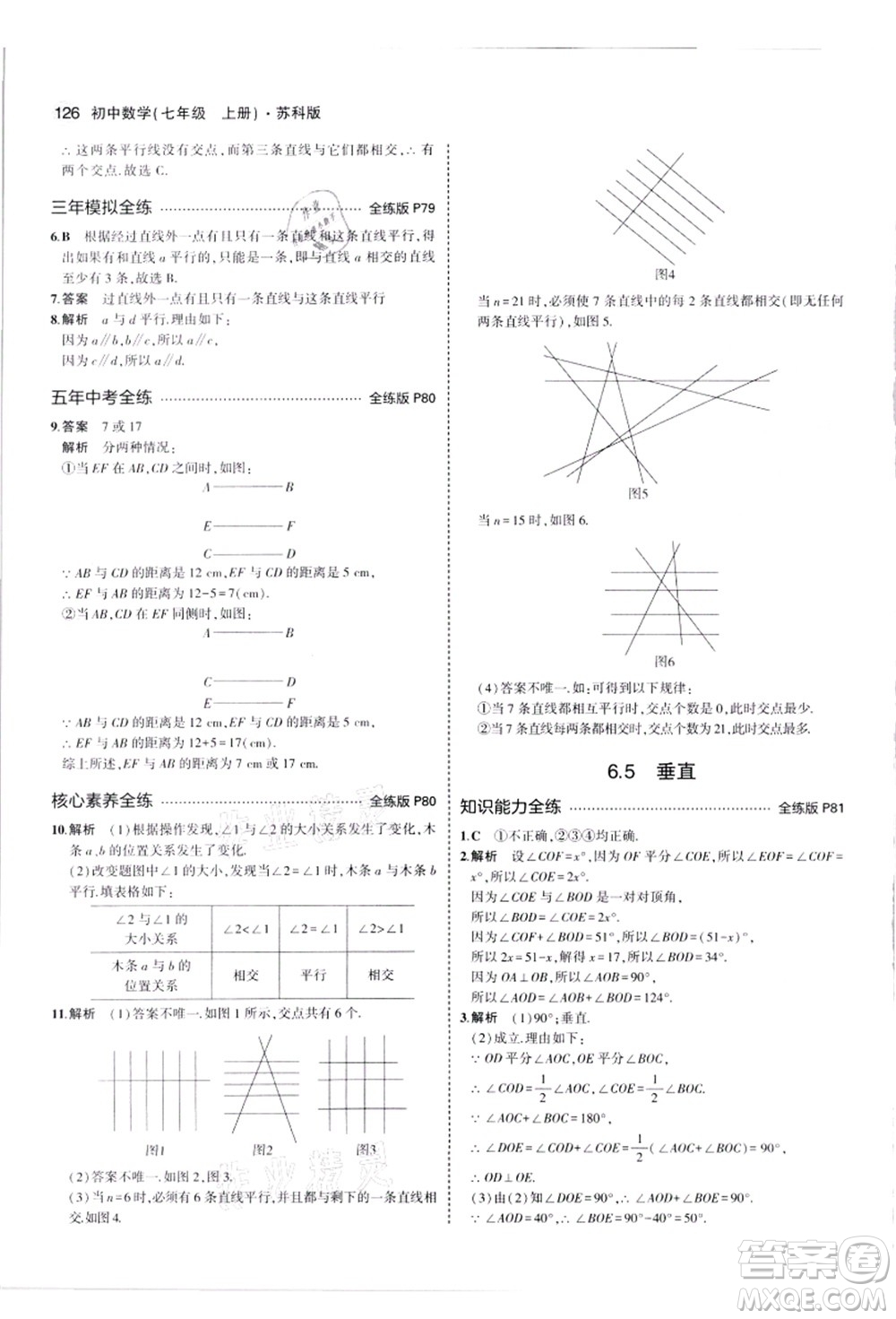 教育科學(xué)出版社2021秋5年中考3年模擬七年級(jí)數(shù)學(xué)上冊(cè)蘇科版答案