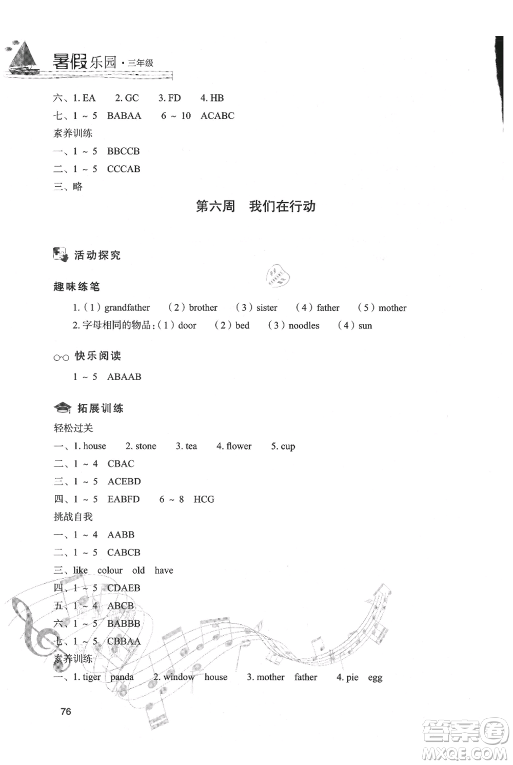 現(xiàn)代教育出版社2021暑假樂園三年級英語通用版參考答案