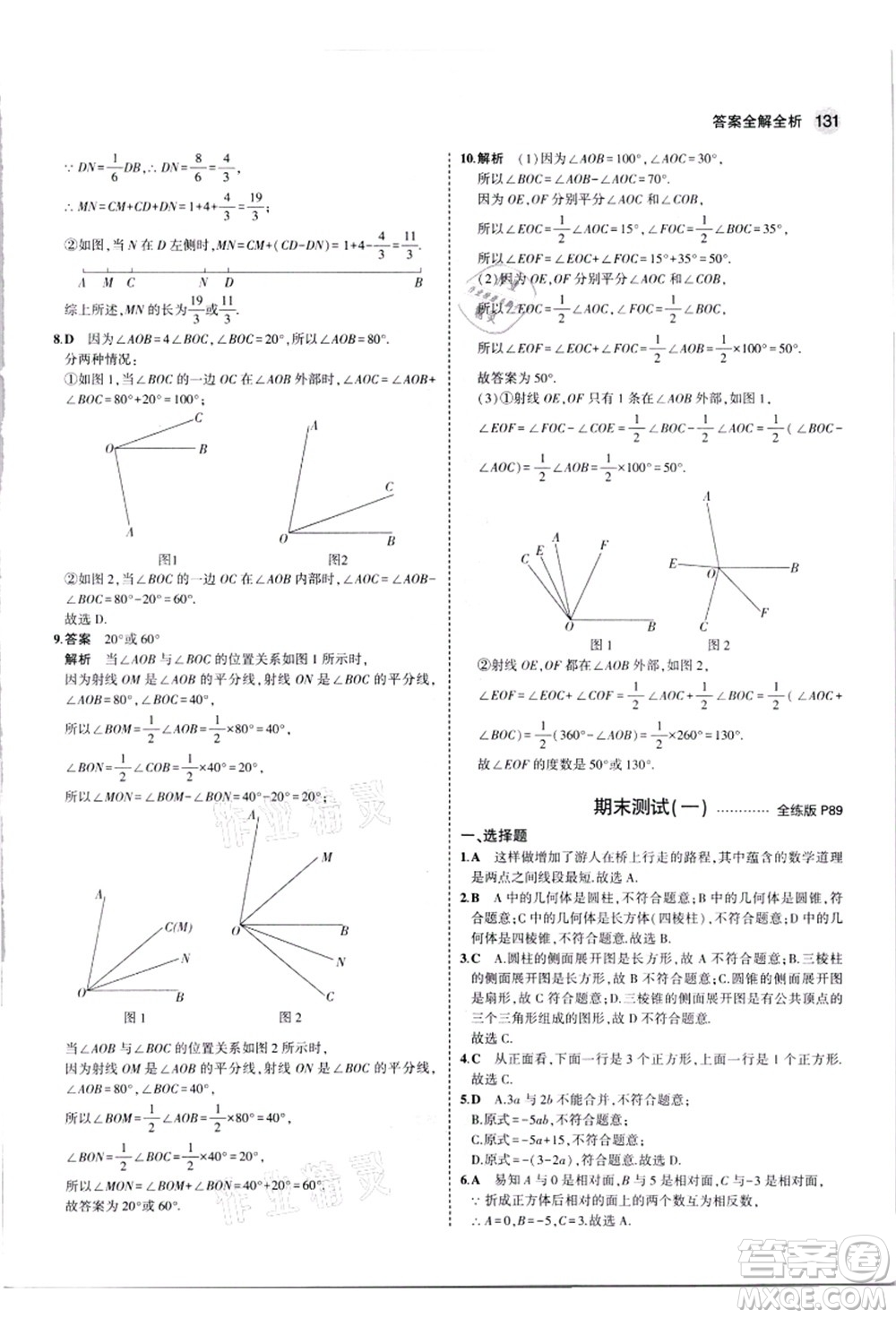 教育科學(xué)出版社2021秋5年中考3年模擬七年級(jí)數(shù)學(xué)上冊(cè)蘇科版答案