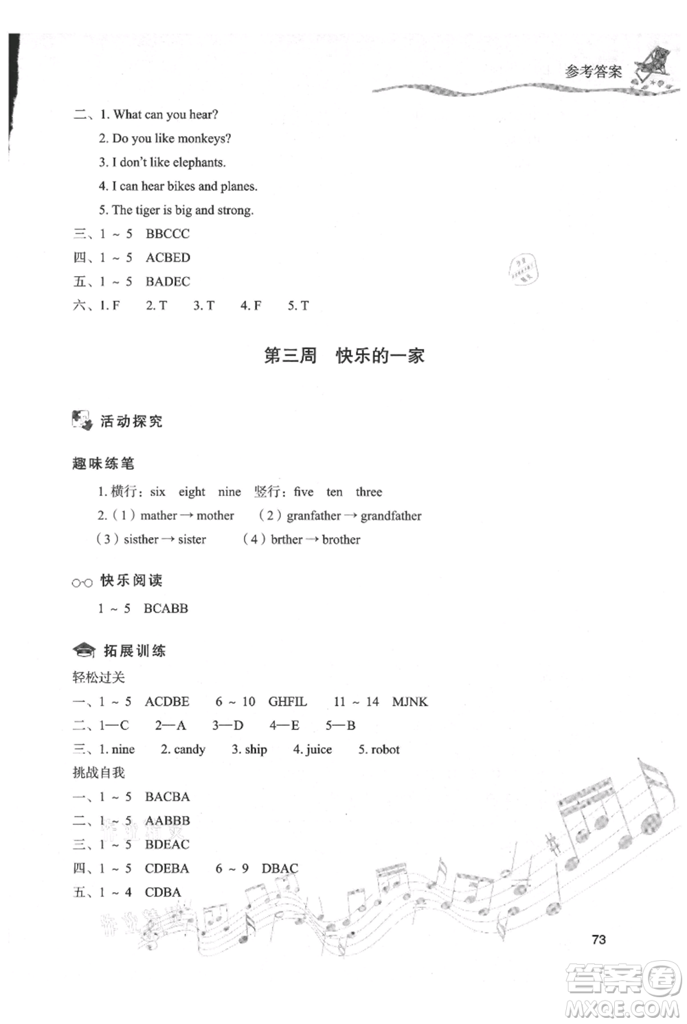 現(xiàn)代教育出版社2021暑假樂園三年級英語通用版參考答案