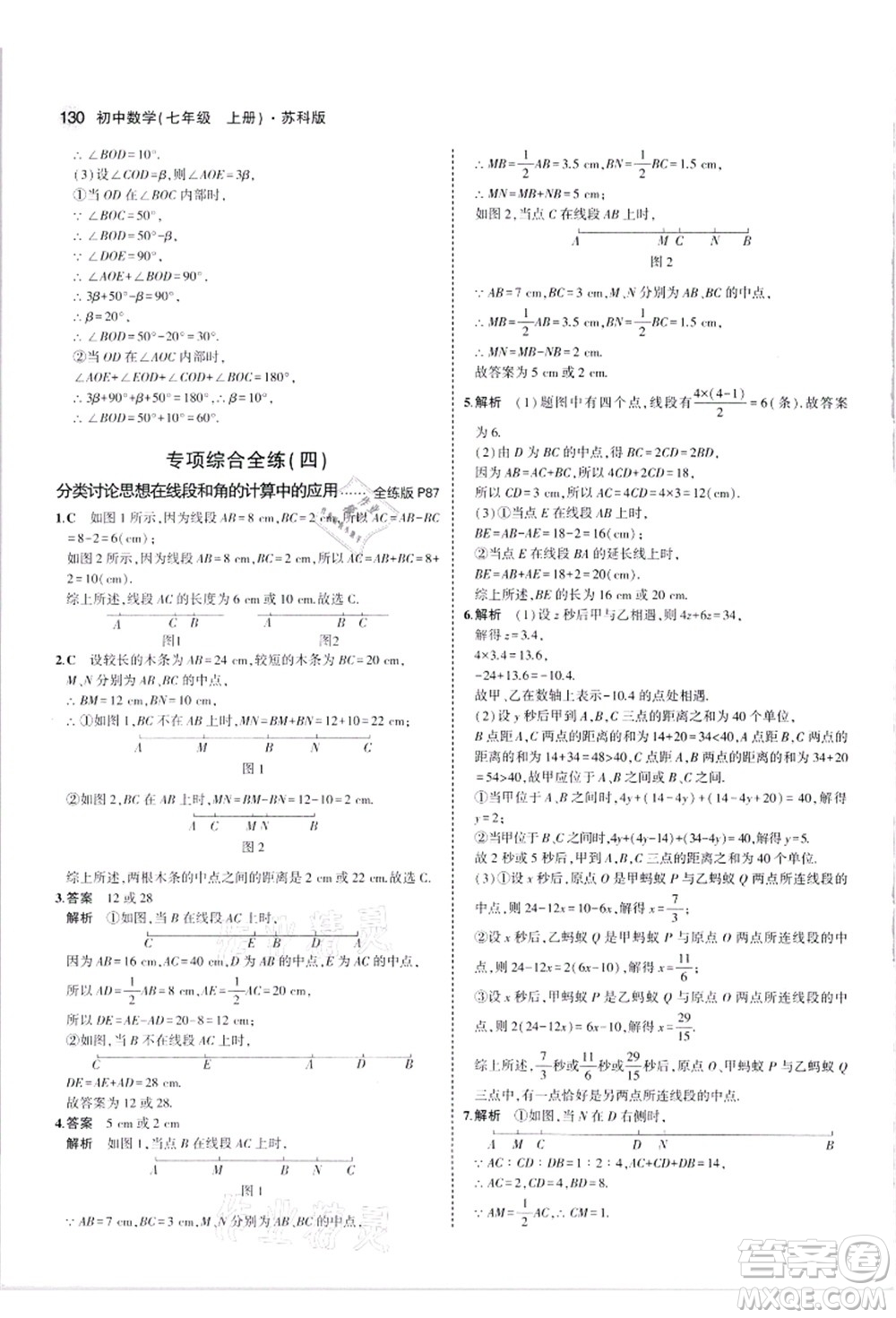 教育科學(xué)出版社2021秋5年中考3年模擬七年級(jí)數(shù)學(xué)上冊(cè)蘇科版答案