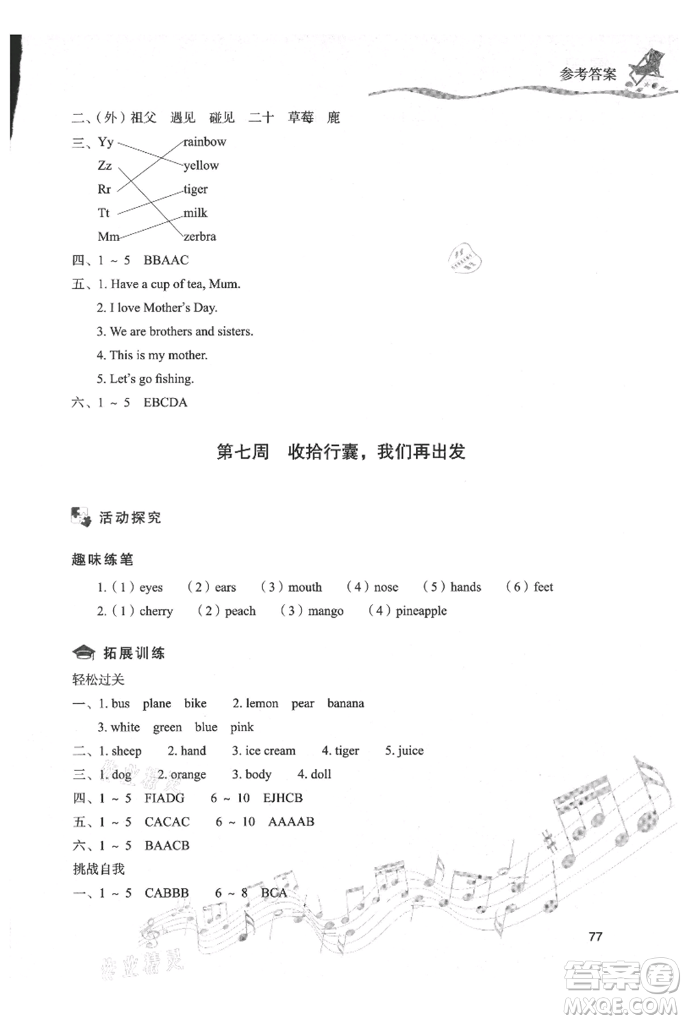 現(xiàn)代教育出版社2021暑假樂園三年級英語通用版參考答案