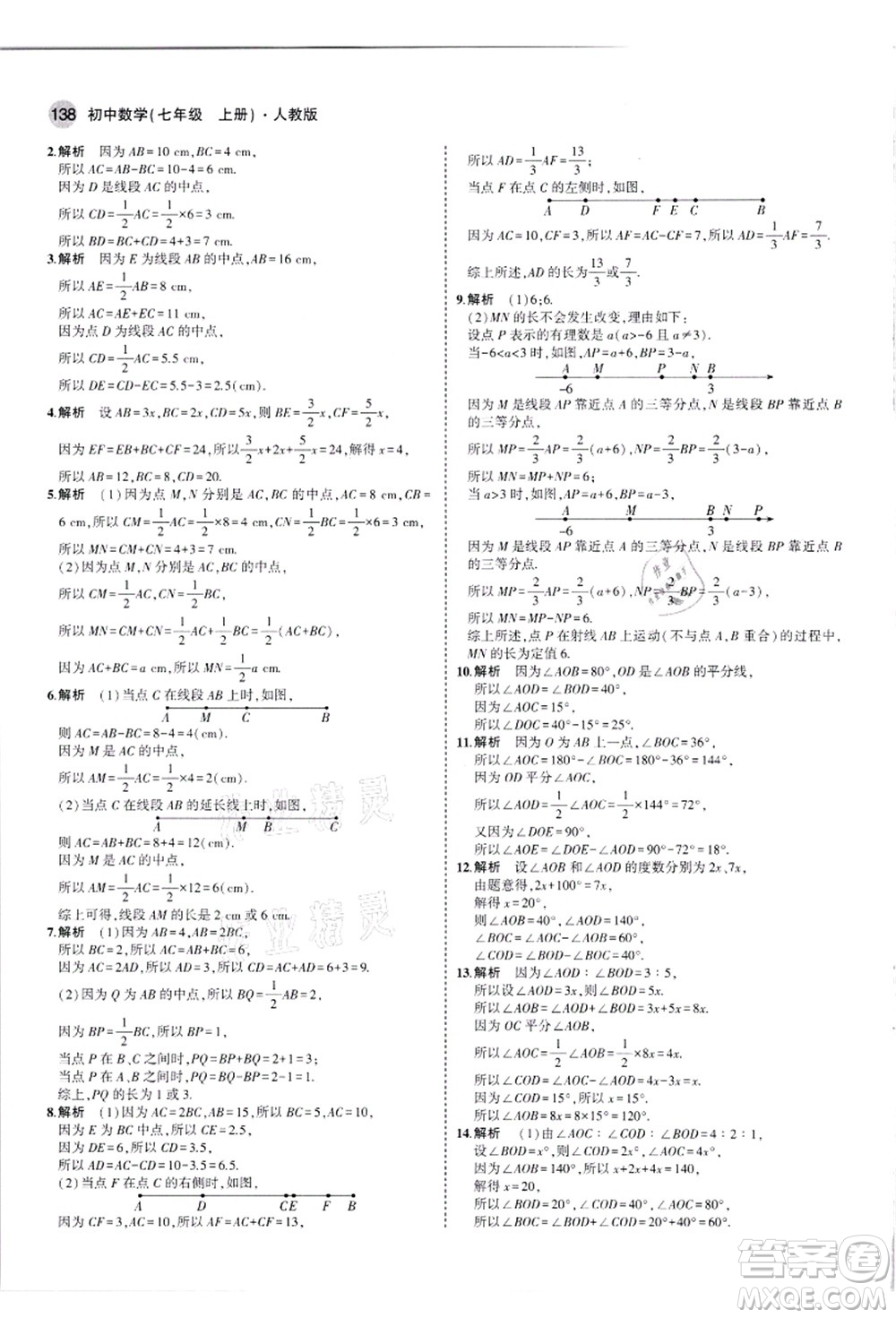 教育科學(xué)出版社2021秋5年中考3年模擬七年級(jí)數(shù)學(xué)上冊(cè)人教版答案