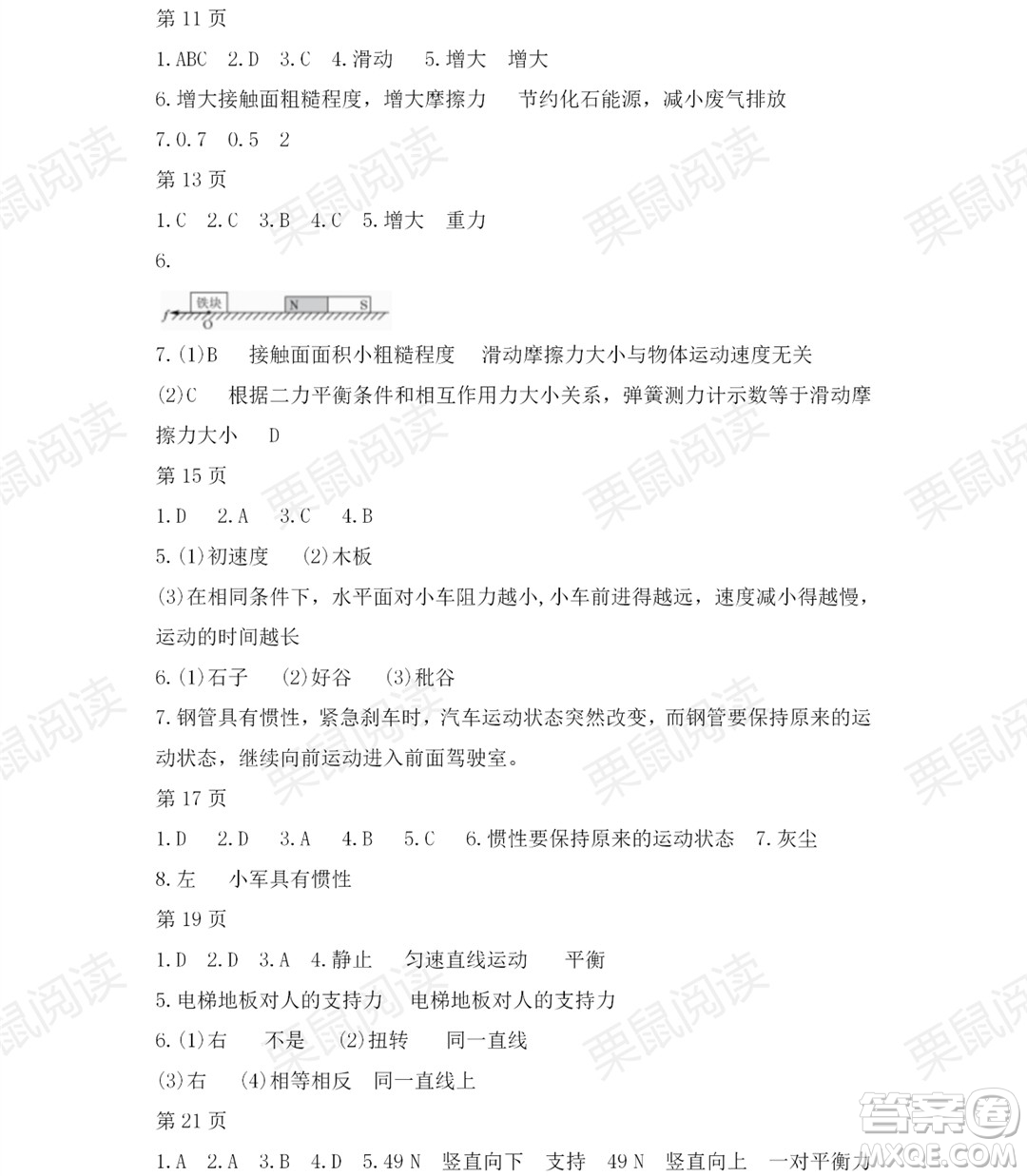 黑龍江少年兒童出版社2021暑假Happy假日八年級(jí)物理教科版答案