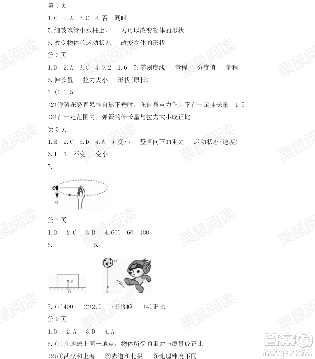 黑龍江少年兒童出版社2021暑假Happy假日八年級(jí)物理教科版答案