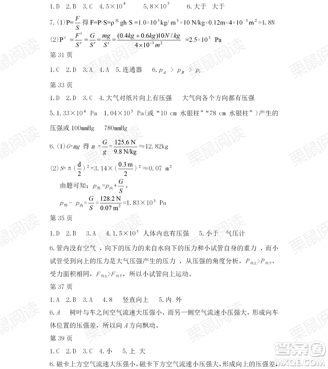 黑龍江少年兒童出版社2021暑假Happy假日八年級(jí)物理教科版答案