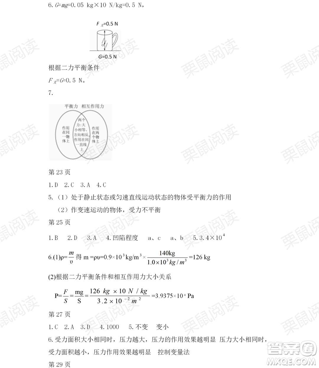 黑龍江少年兒童出版社2021暑假Happy假日八年級(jí)物理教科版答案