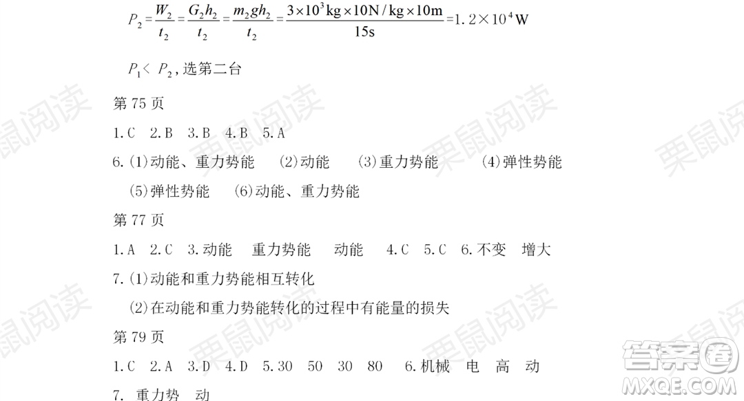 黑龍江少年兒童出版社2021暑假Happy假日八年級(jí)物理教科版答案