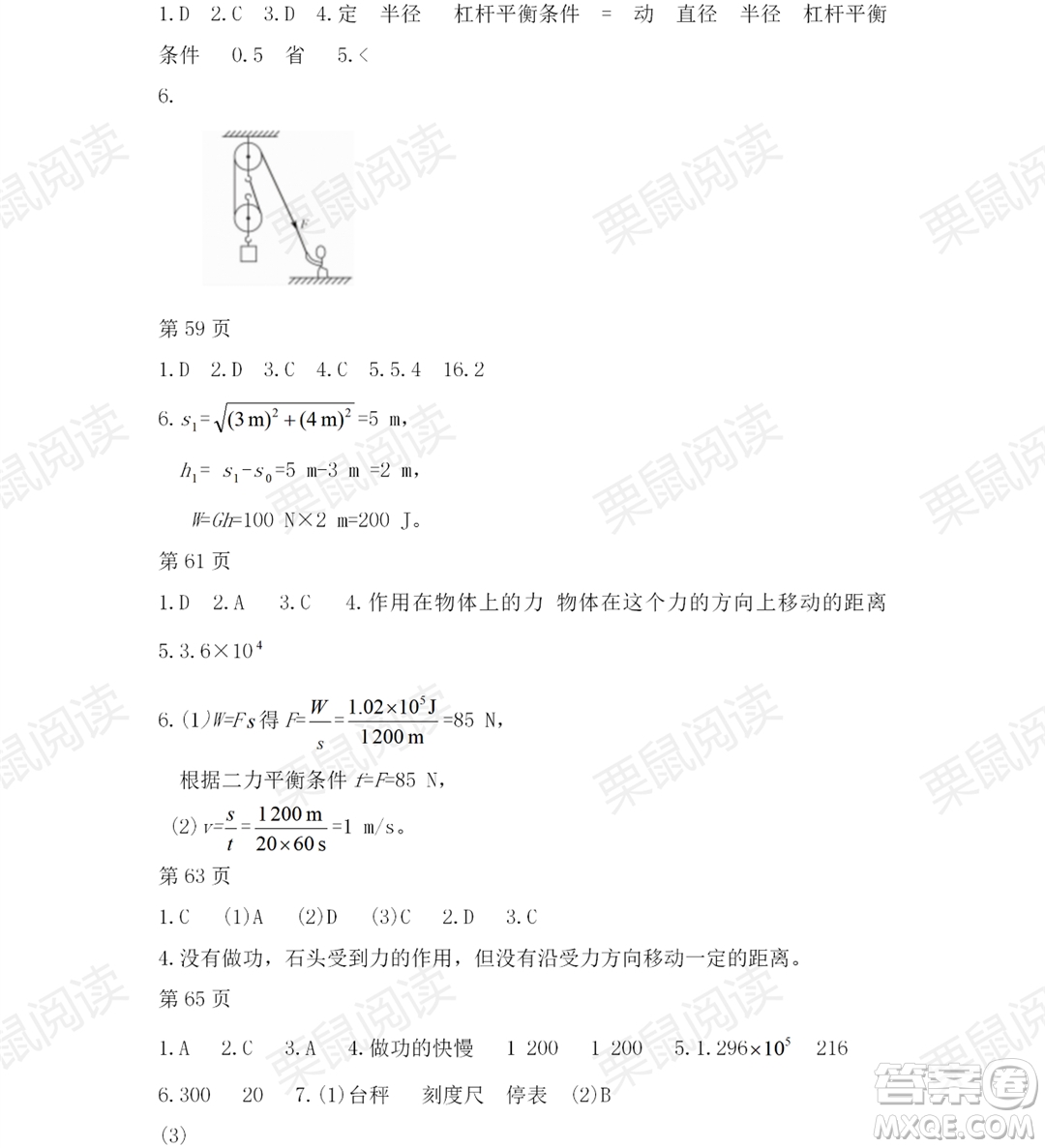 黑龍江少年兒童出版社2021暑假Happy假日八年級(jí)物理教科版答案