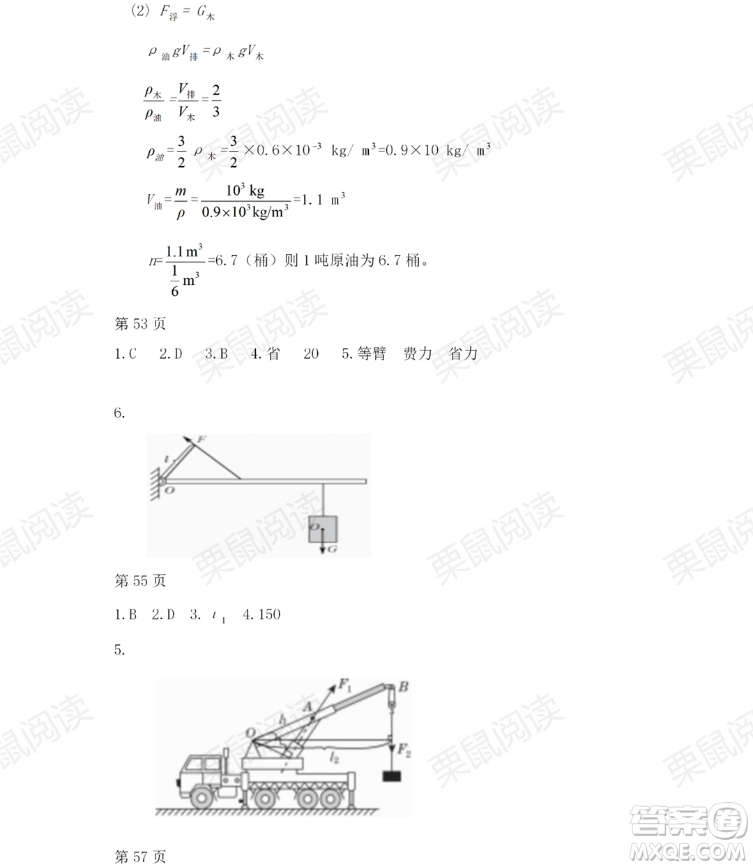 黑龍江少年兒童出版社2021暑假Happy假日八年級(jí)物理教科版答案