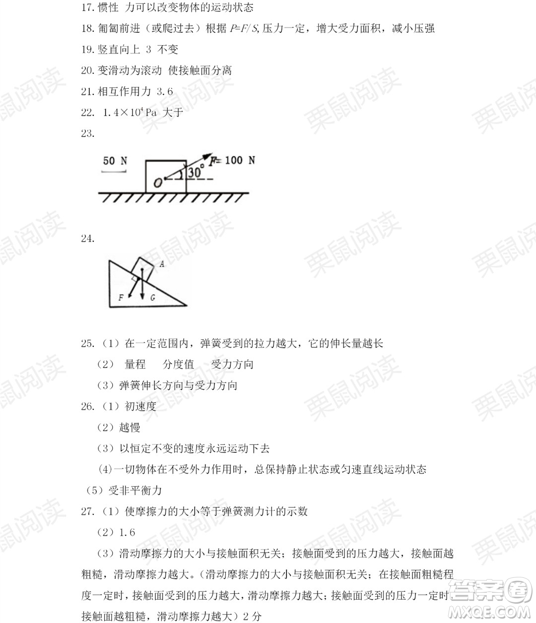 黑龍江少年兒童出版社2021暑假Happy假日八年級(jí)物理教科版答案