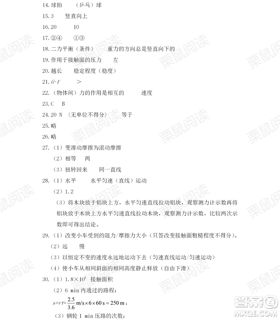 黑龍江少年兒童出版社2021暑假Happy假日八年級(jí)物理教科版答案