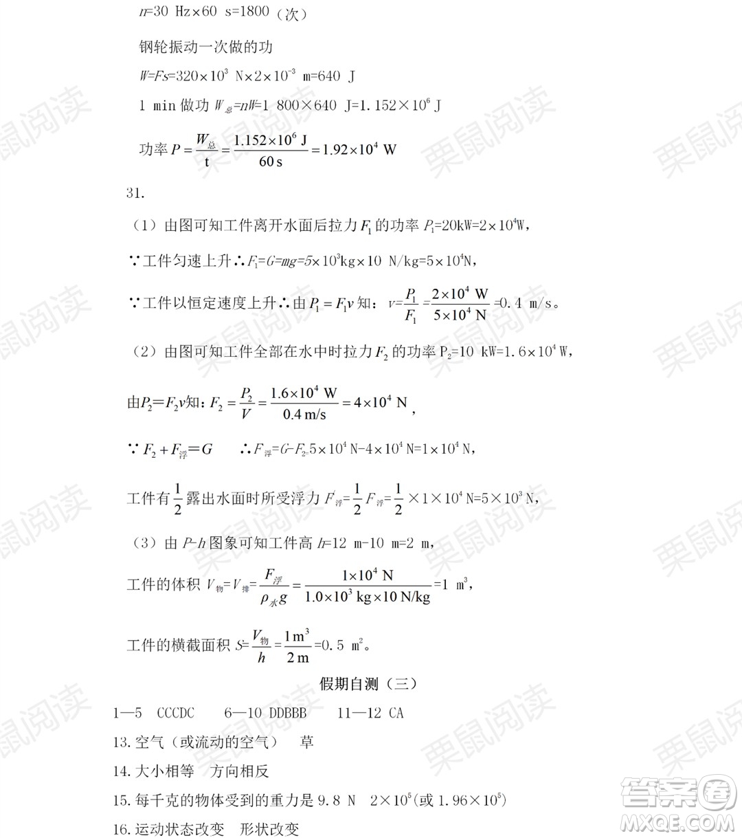 黑龍江少年兒童出版社2021暑假Happy假日八年級(jí)物理教科版答案