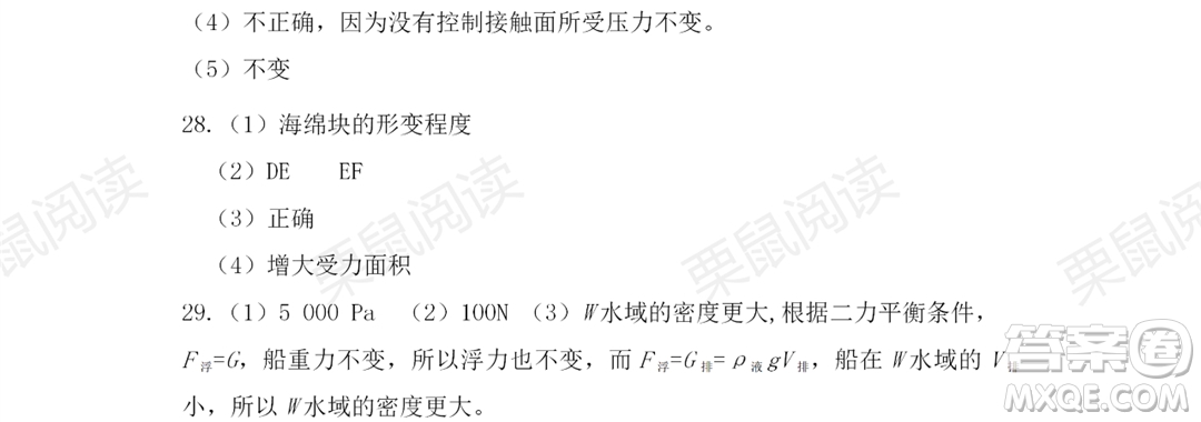 黑龍江少年兒童出版社2021暑假Happy假日八年級(jí)物理教科版答案