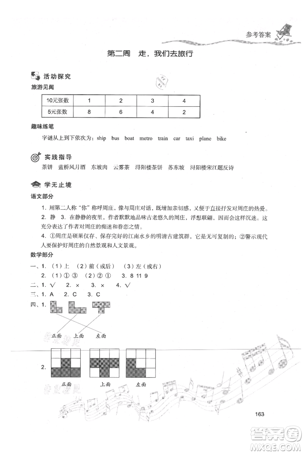 現(xiàn)代教育出版社2021暑假樂園四年級合訂本通用版參考答案