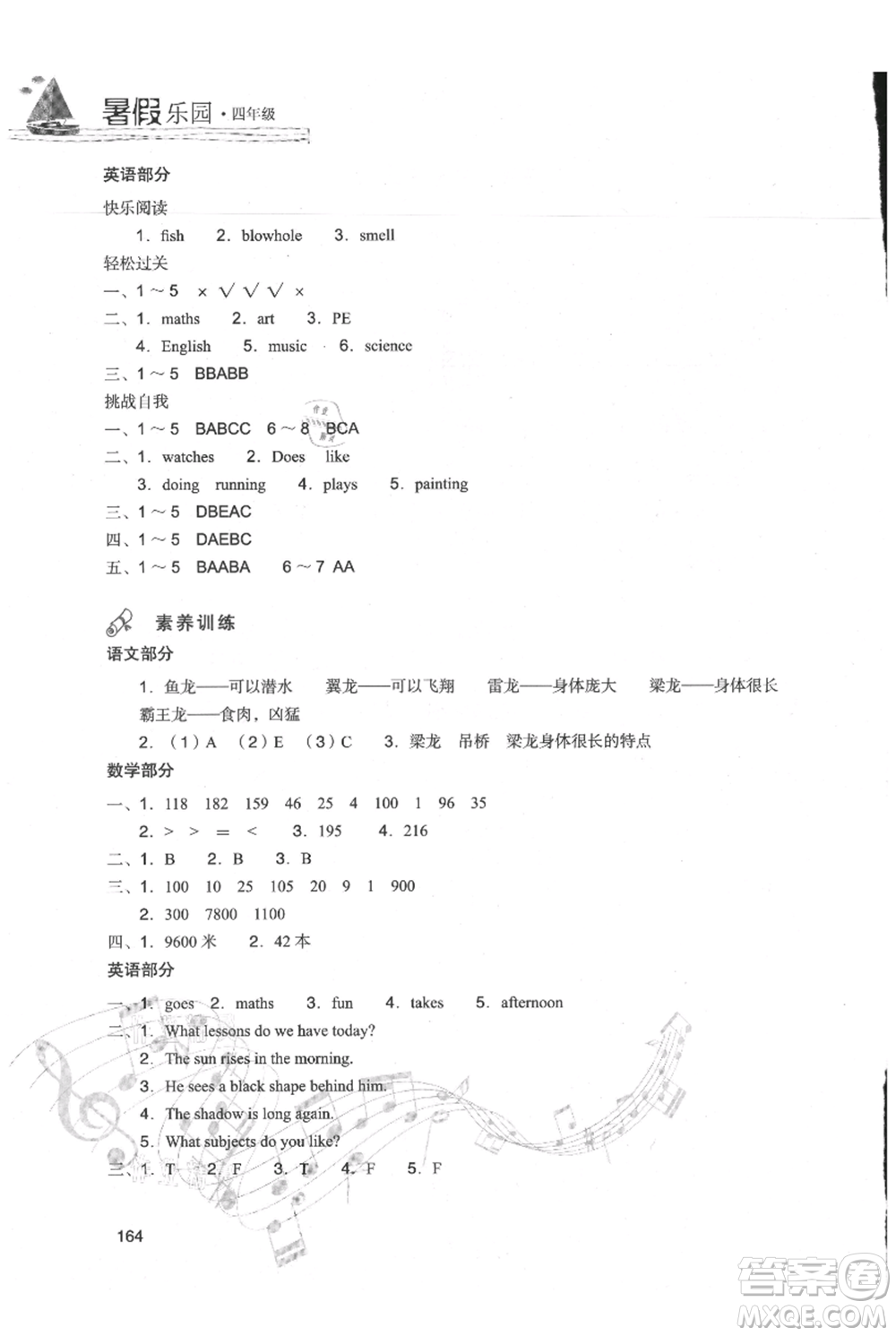 現(xiàn)代教育出版社2021暑假樂園四年級合訂本通用版參考答案