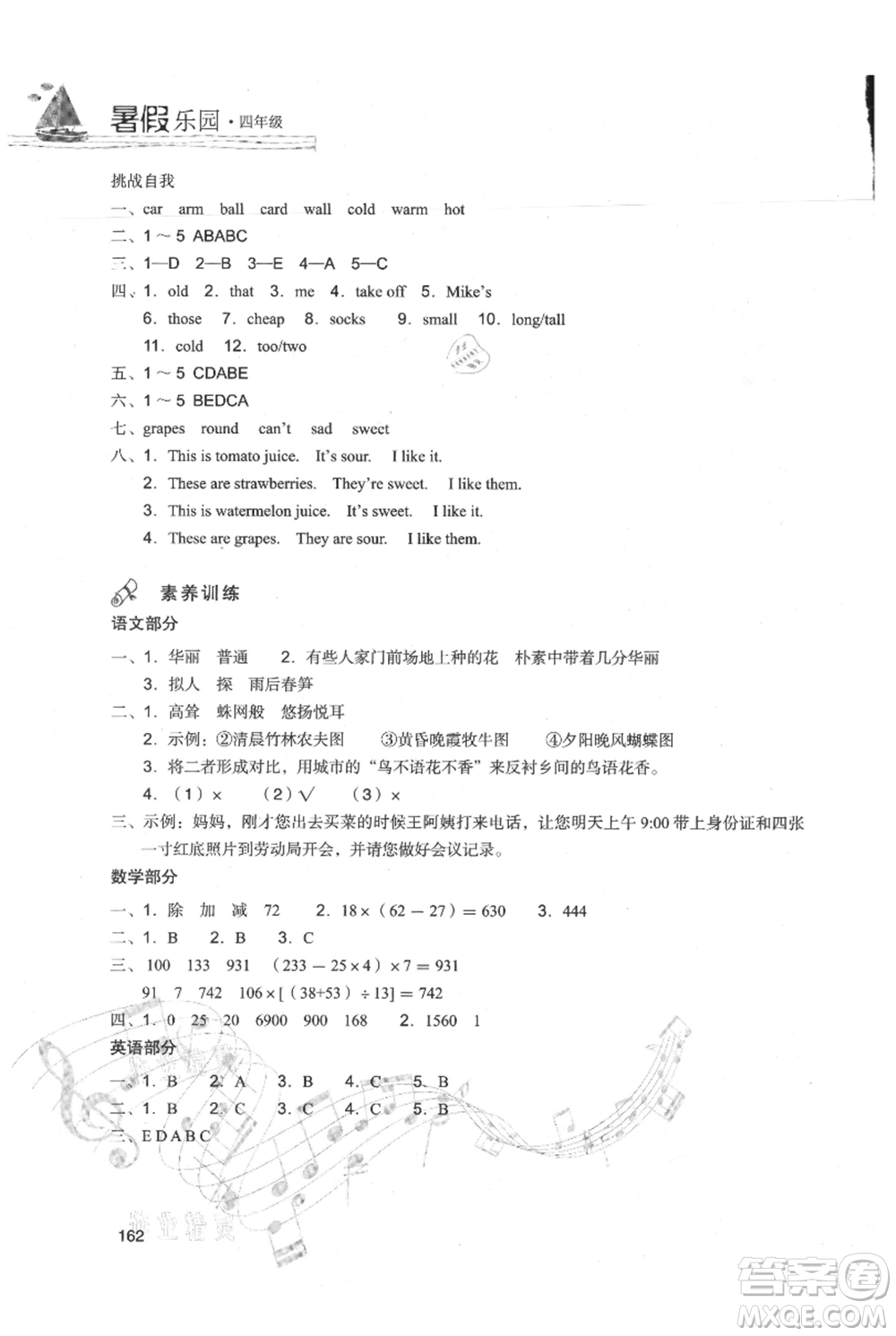 現(xiàn)代教育出版社2021暑假樂園四年級合訂本通用版參考答案