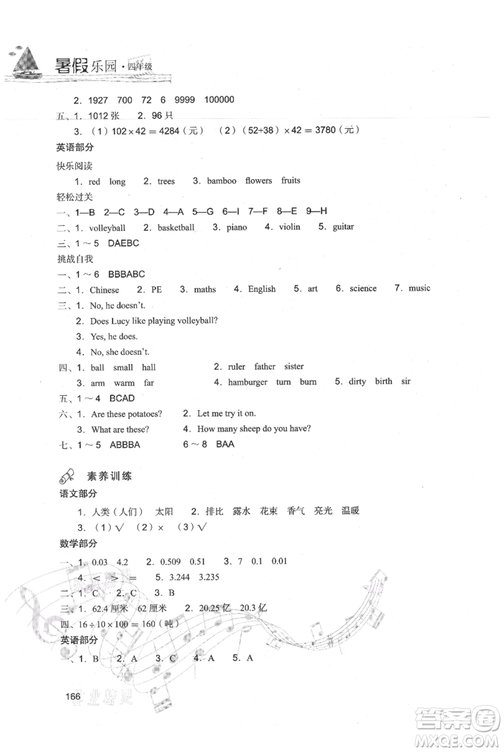 現(xiàn)代教育出版社2021暑假樂園四年級合訂本通用版參考答案