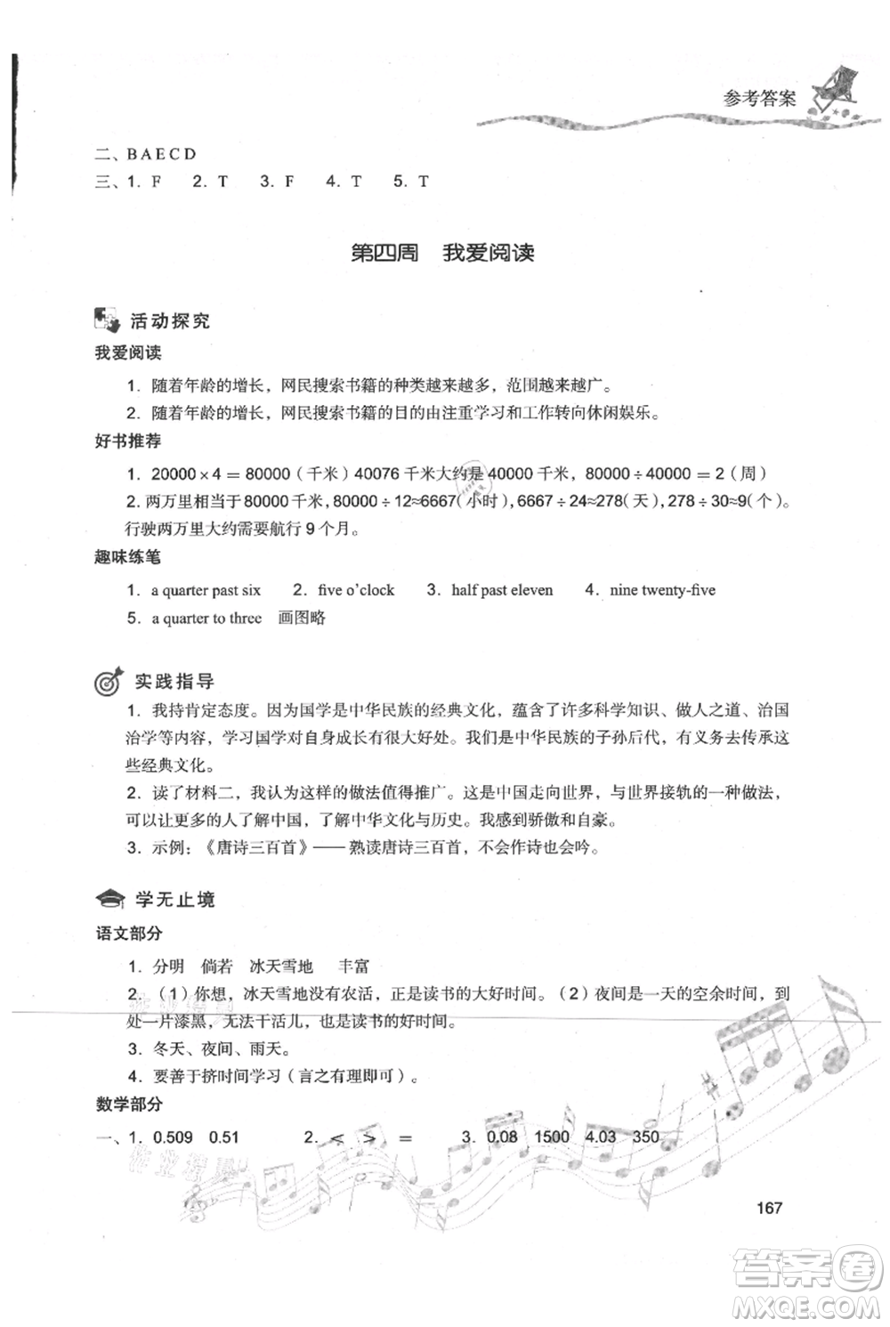 現(xiàn)代教育出版社2021暑假樂園四年級合訂本通用版參考答案