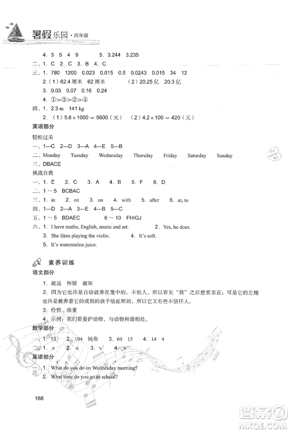 現(xiàn)代教育出版社2021暑假樂園四年級合訂本通用版參考答案