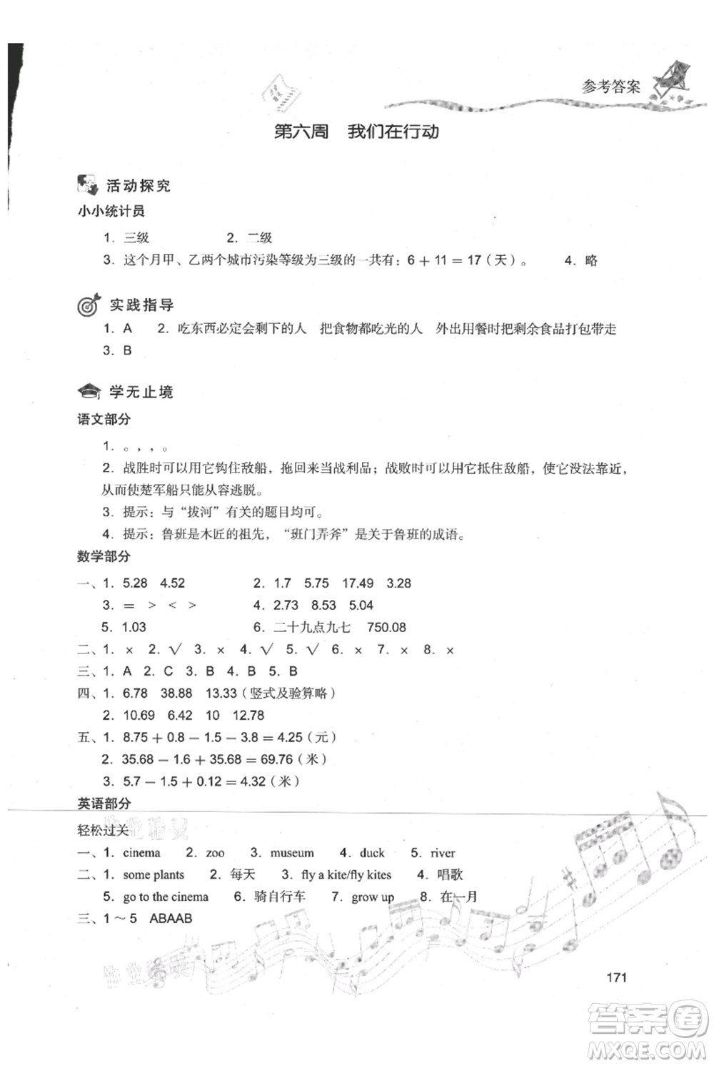 現(xiàn)代教育出版社2021暑假樂園四年級合訂本通用版參考答案