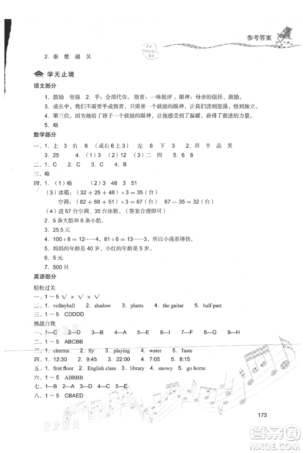 現(xiàn)代教育出版社2021暑假樂園四年級合訂本通用版參考答案