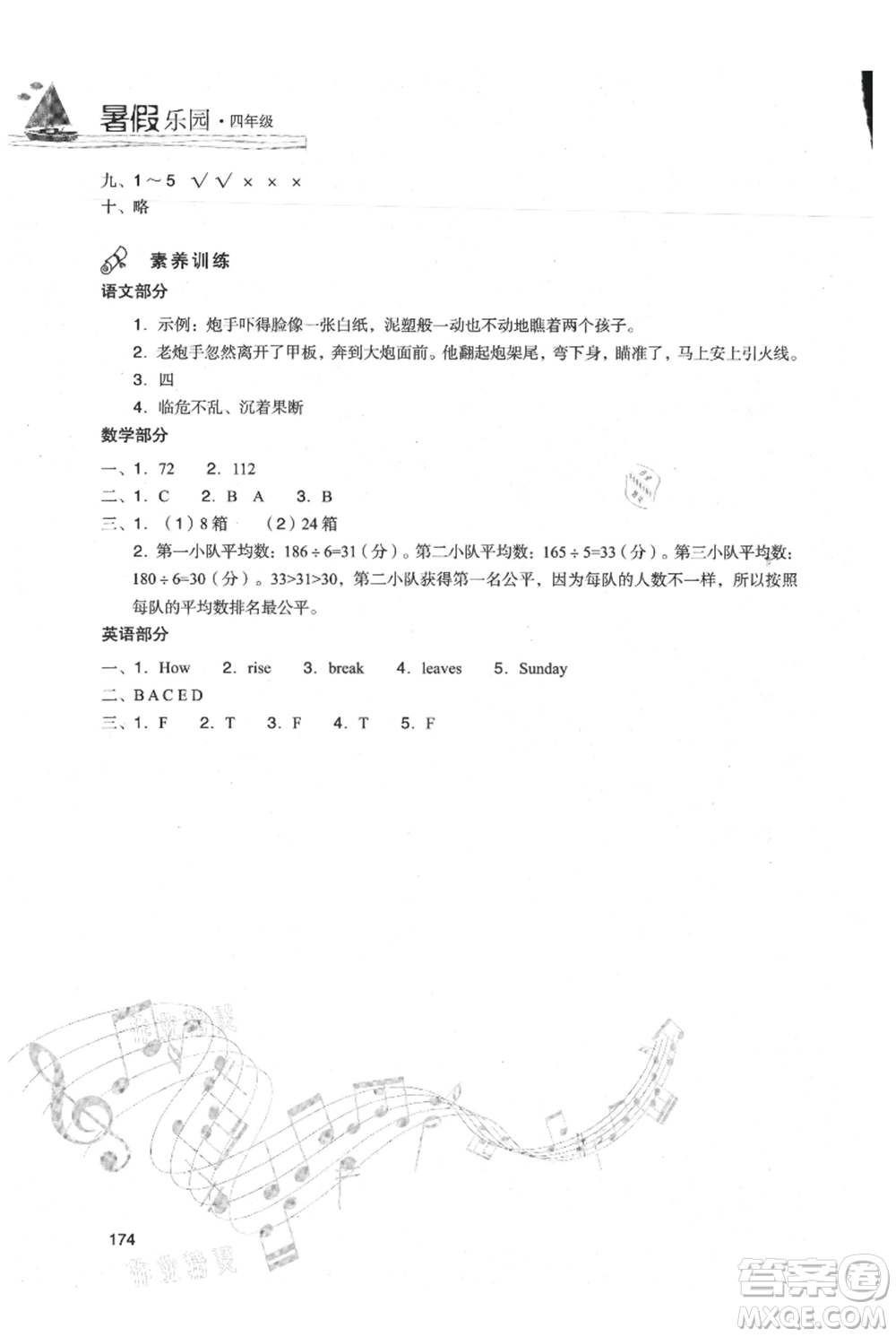 現(xiàn)代教育出版社2021暑假樂園四年級合訂本通用版參考答案