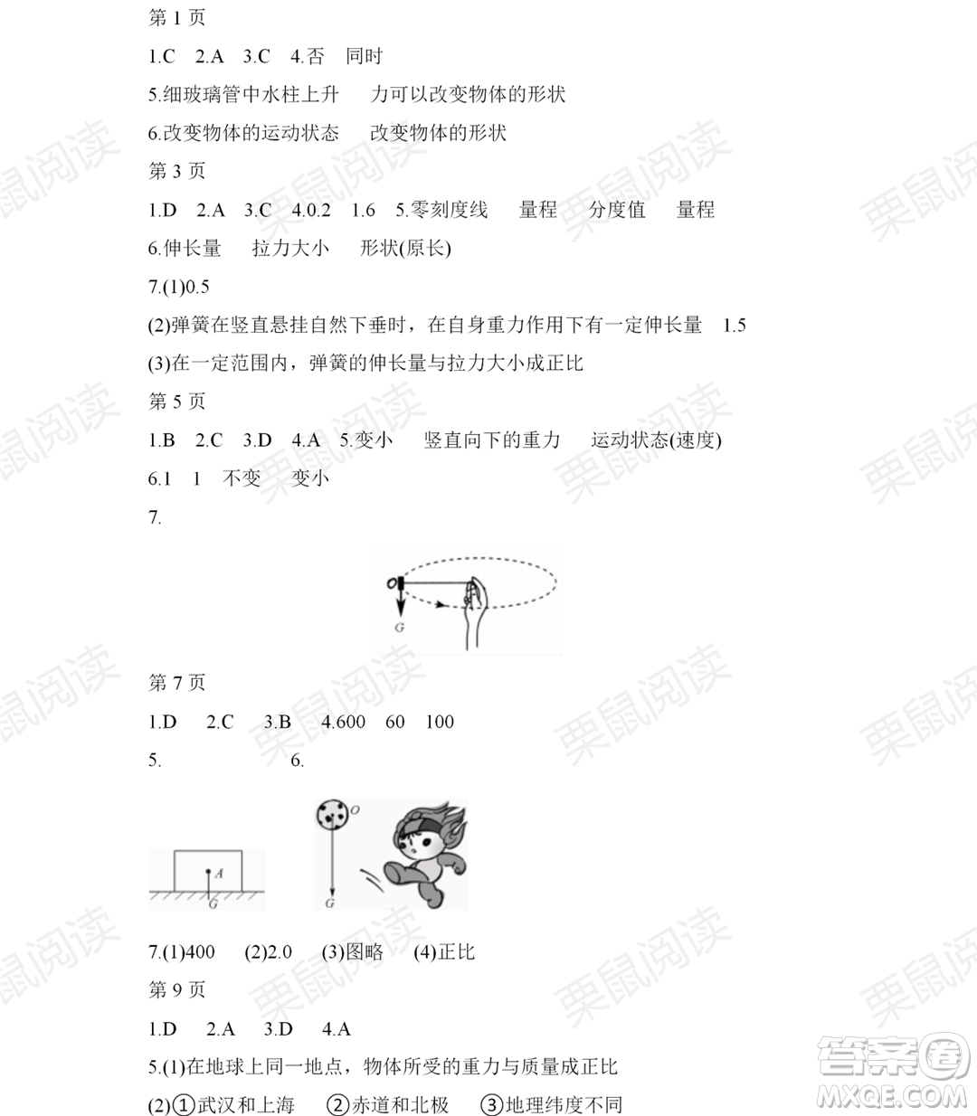 黑龍江少年兒童出版社2021暑假Happy假日八年級物理人教版答案