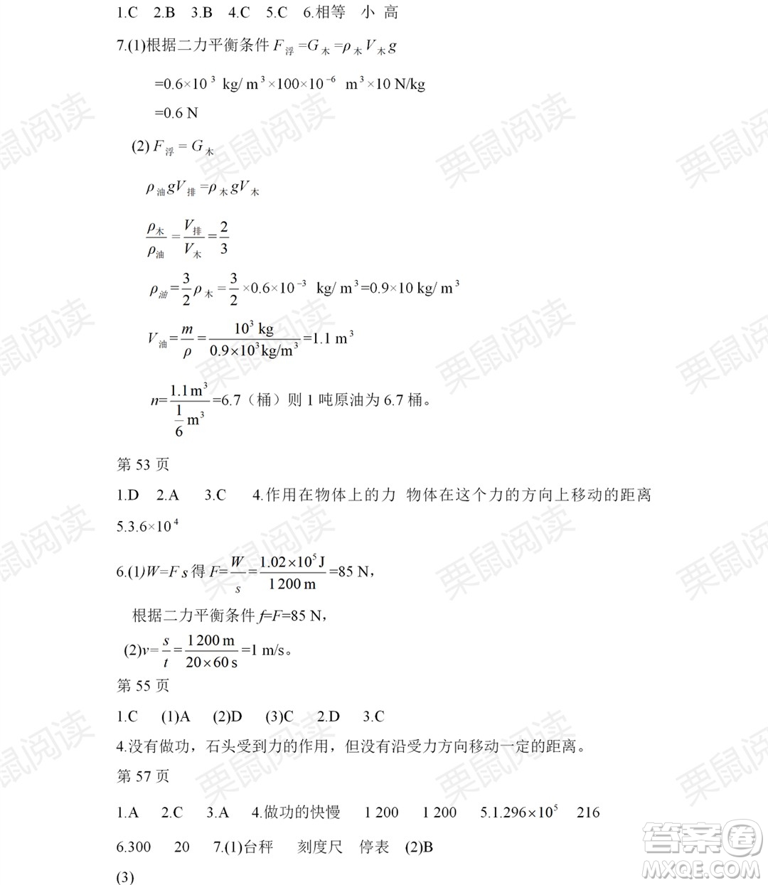 黑龍江少年兒童出版社2021暑假Happy假日八年級物理人教版答案