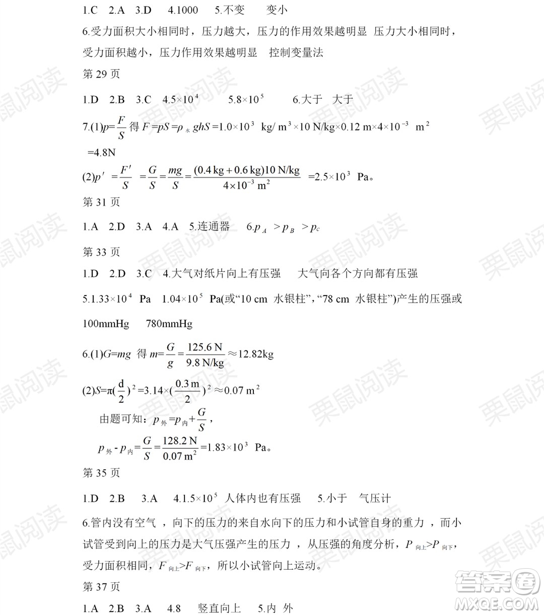 黑龍江少年兒童出版社2021暑假Happy假日八年級物理人教版答案