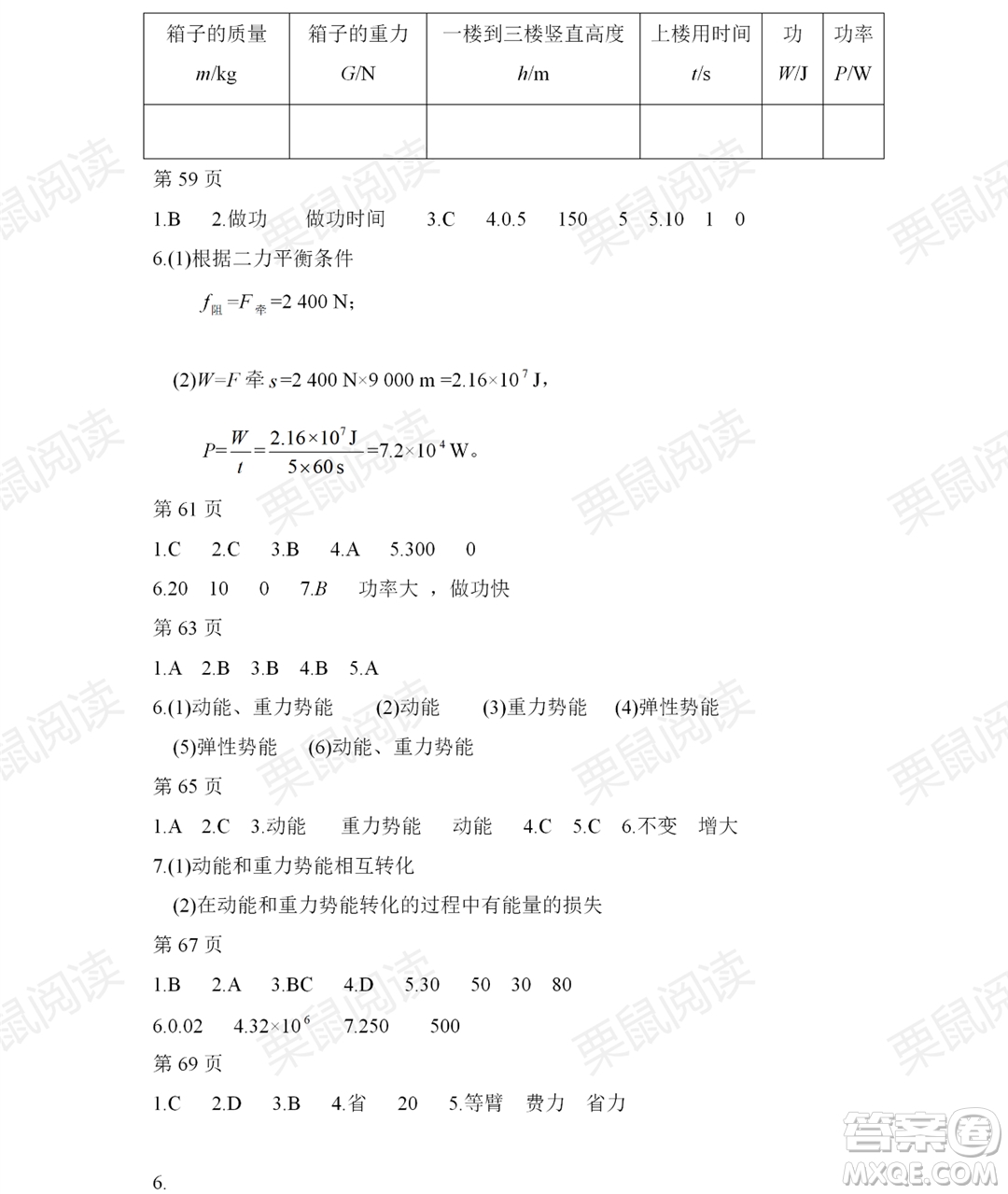 黑龍江少年兒童出版社2021暑假Happy假日八年級物理人教版答案