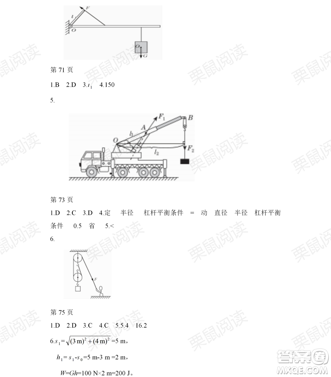 黑龍江少年兒童出版社2021暑假Happy假日八年級物理人教版答案