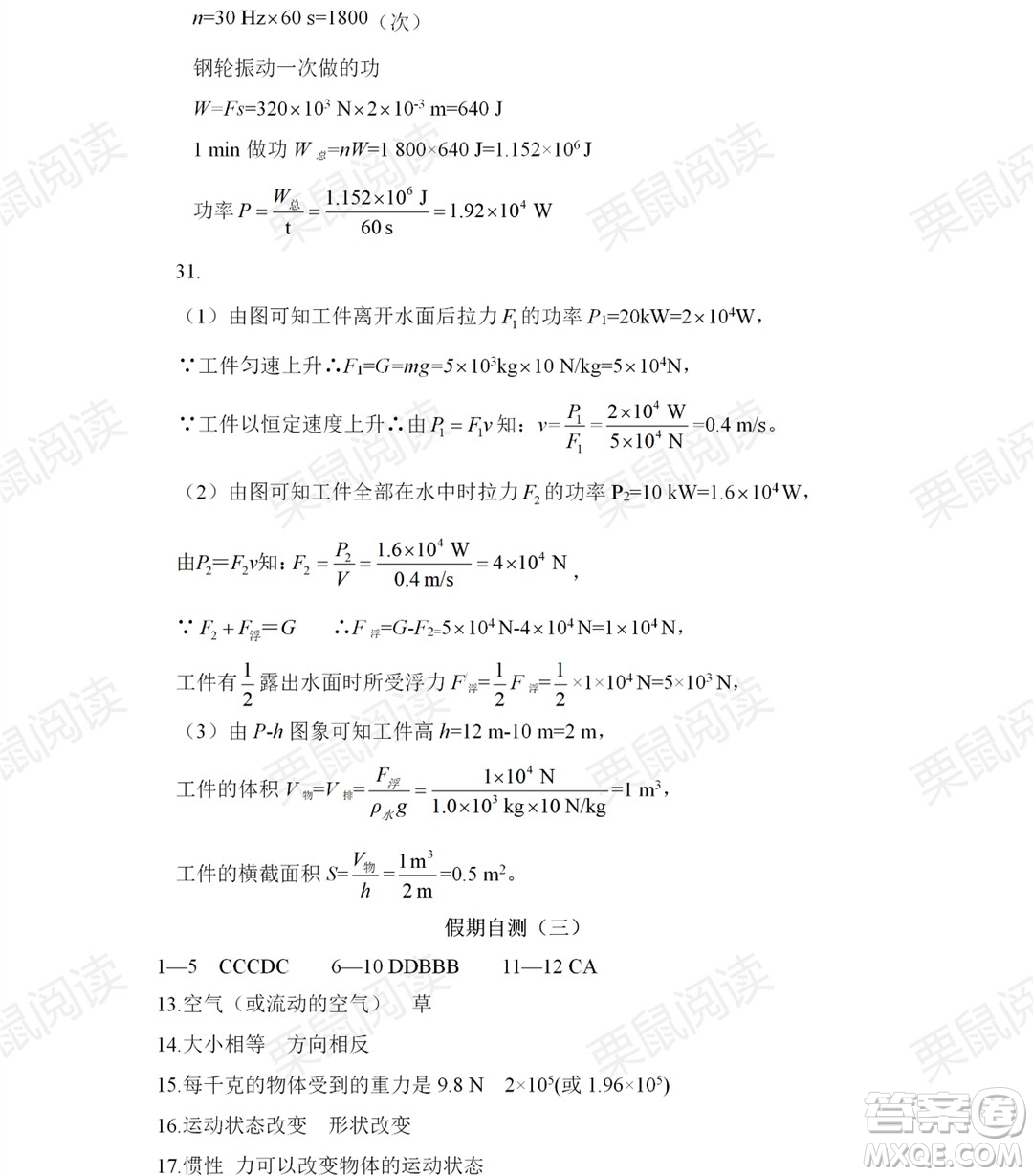 黑龍江少年兒童出版社2021暑假Happy假日八年級物理人教版答案