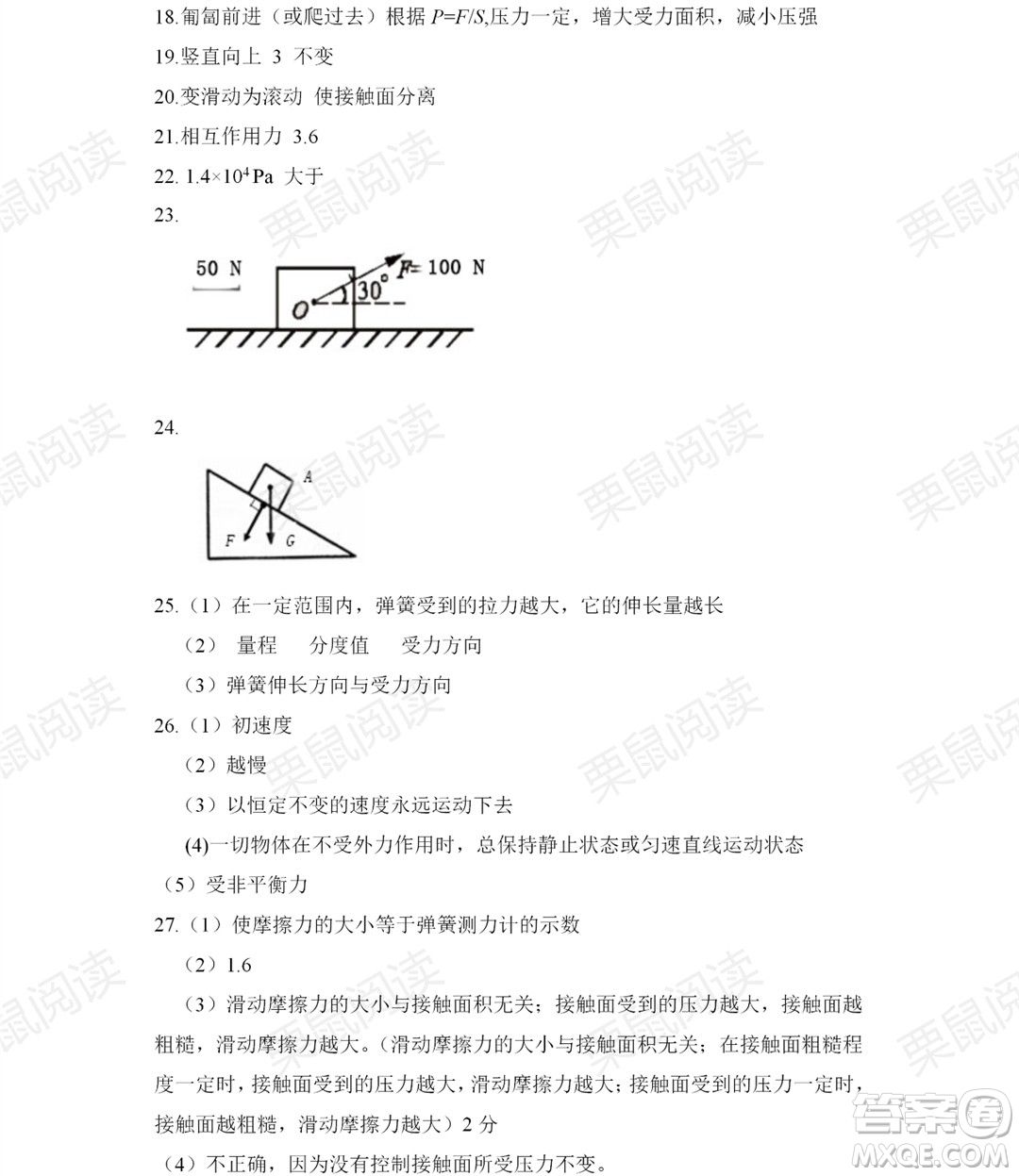 黑龍江少年兒童出版社2021暑假Happy假日八年級物理人教版答案