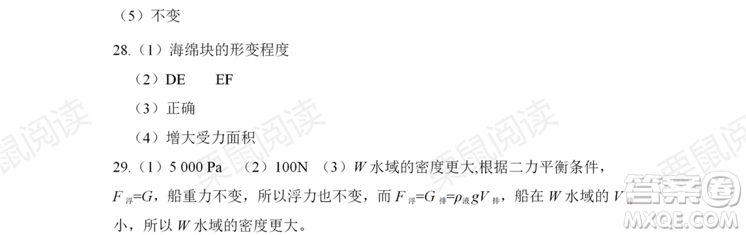 黑龍江少年兒童出版社2021暑假Happy假日八年級物理人教版答案