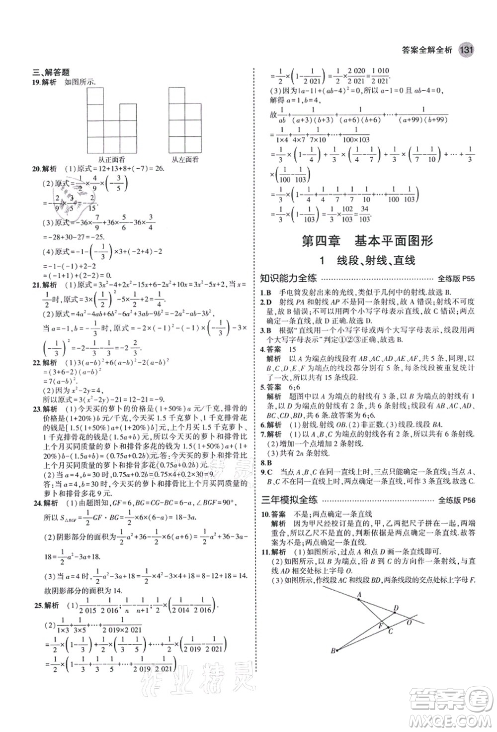 教育科學(xué)出版社2021秋5年中考3年模擬七年級數(shù)學(xué)上冊北師大版答案