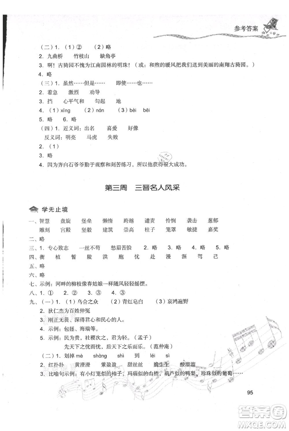 現(xiàn)代教育出版社2021暑假樂園四年級(jí)語文人教版參考答案