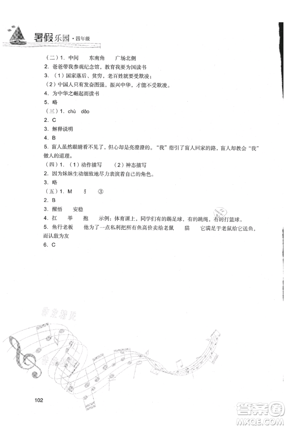 現(xiàn)代教育出版社2021暑假樂園四年級(jí)語文人教版參考答案