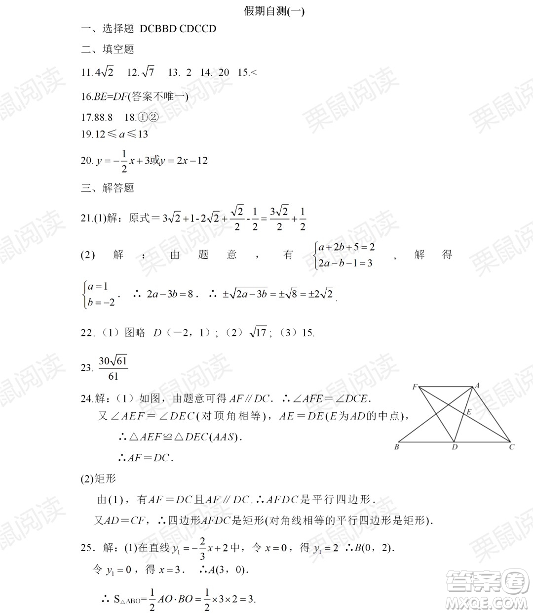 黑龍江少年兒童出版社2021暑假Happy假日八年級數(shù)學人教版答案