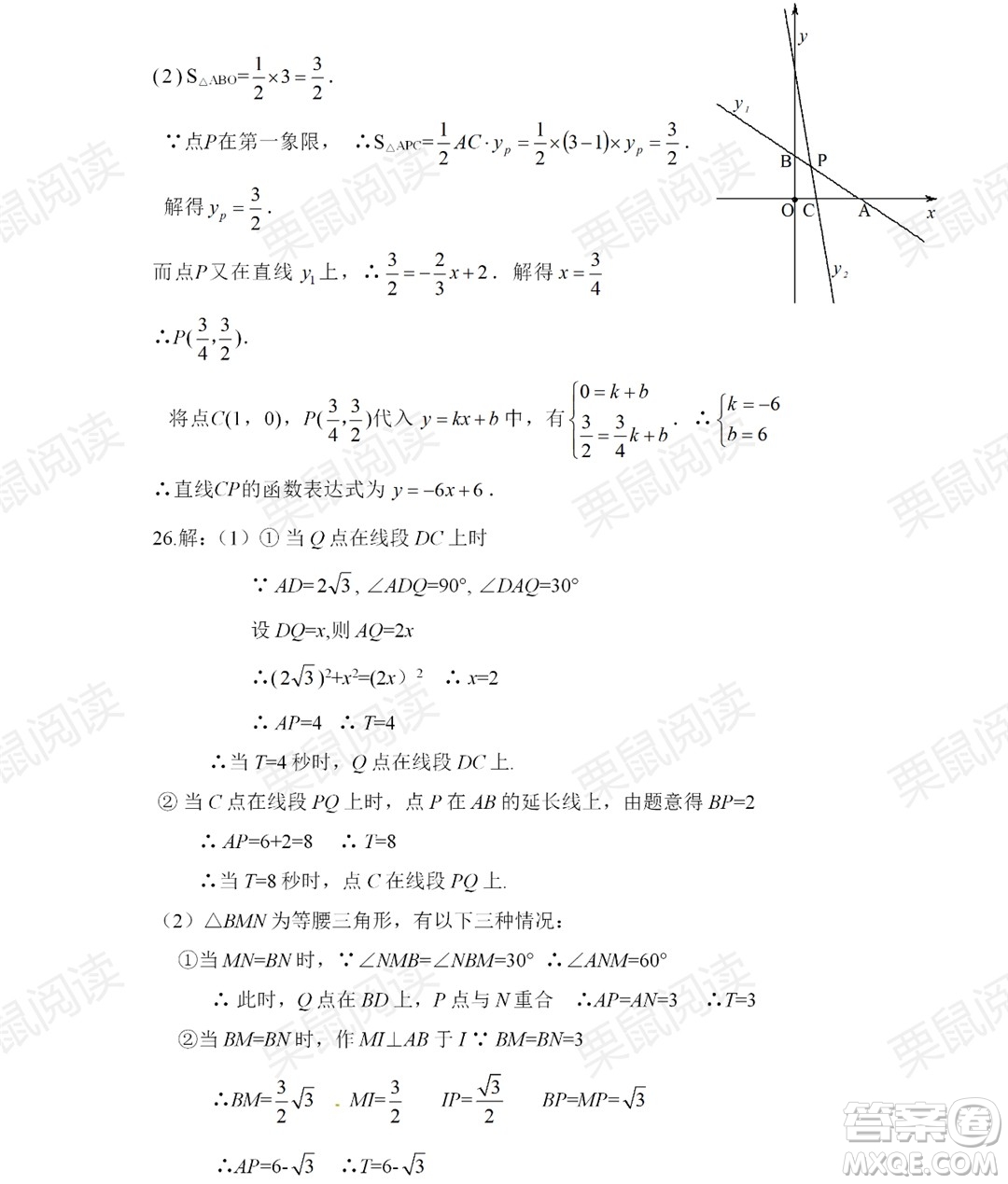 黑龍江少年兒童出版社2021暑假Happy假日八年級數(shù)學人教版答案