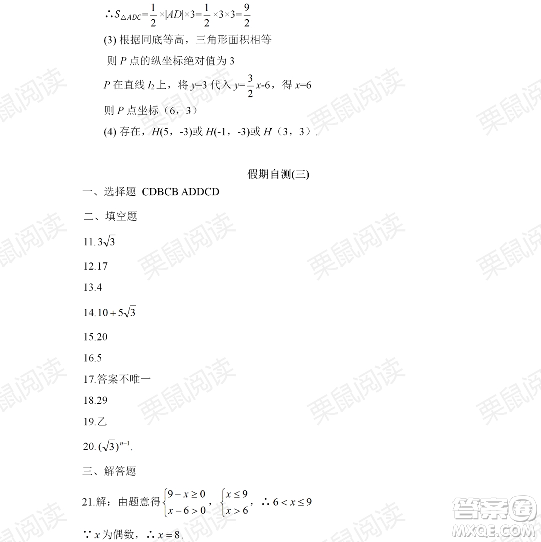 黑龍江少年兒童出版社2021暑假Happy假日八年級數(shù)學人教版答案