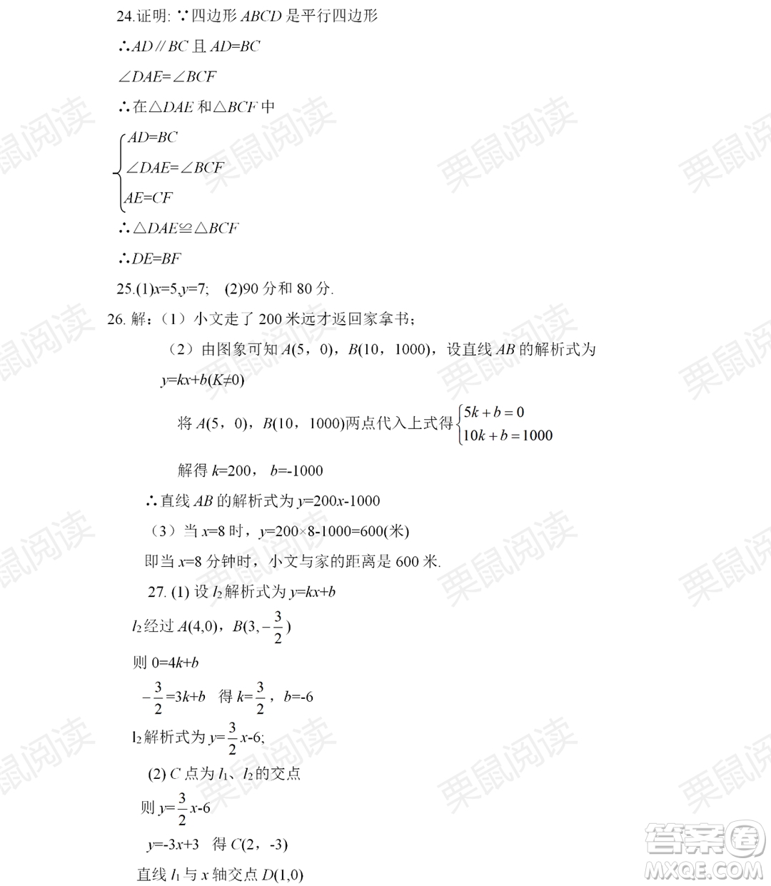 黑龍江少年兒童出版社2021暑假Happy假日八年級數(shù)學人教版答案