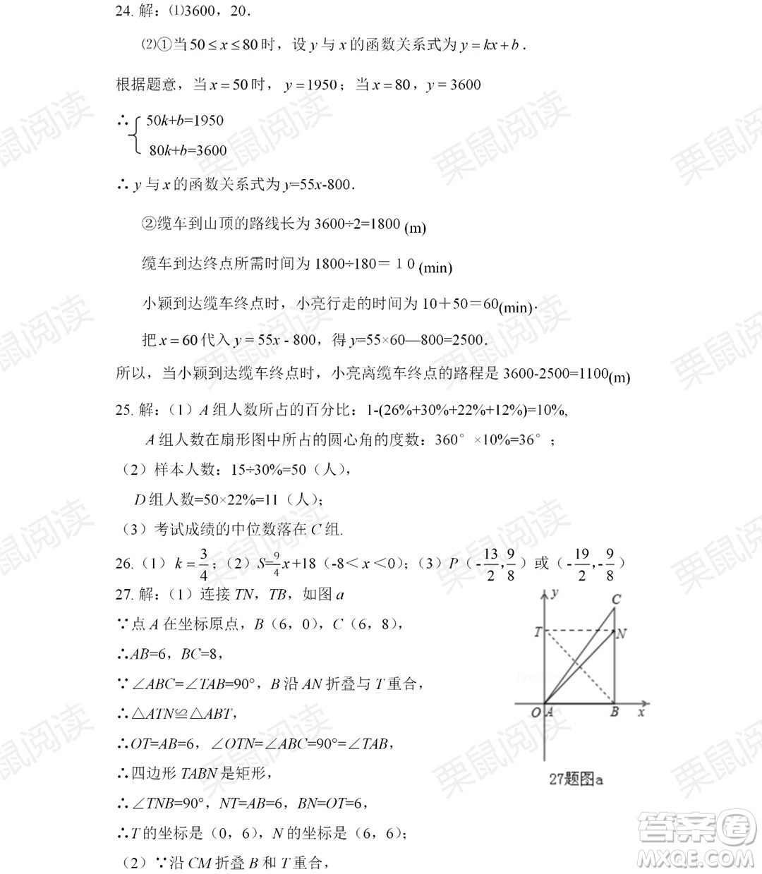 黑龍江少年兒童出版社2021暑假Happy假日八年級數(shù)學人教版答案